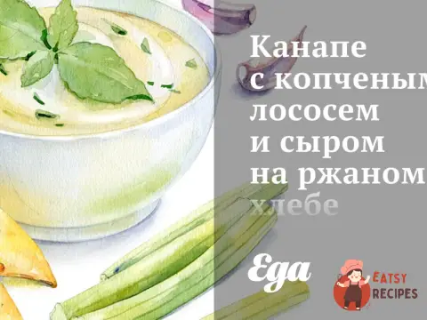 Канапе з копченим лососем та сиром на житньому хлібі