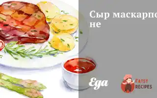 Сир Маскарпоне