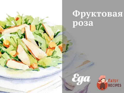 Фруктова троянда