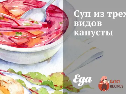 Суп із трьох видів капусти