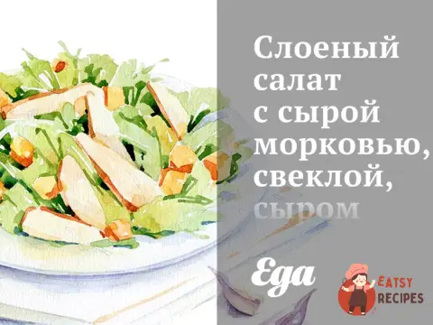 Листковий салат з сирою морквою, буряком, сиром та горіхами