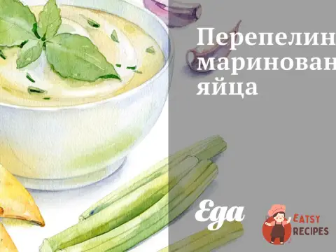 Перепелині мариновані яйця