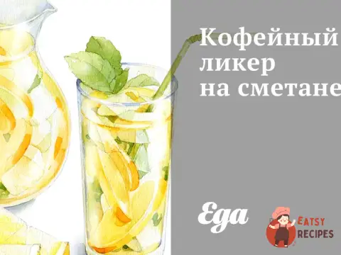 Кавовий лікер на сметані