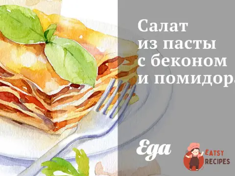Паста з беконом і помідорами.
