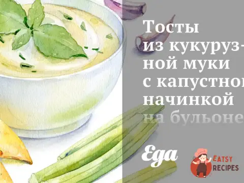 Тости з кукурудзяного борошна з капустяною начинкою на бульйоні з копчених крилець