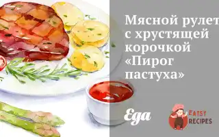 М'яСний Рулет Із Хрусткою Скоринкою «Пиріг Пастуха»
