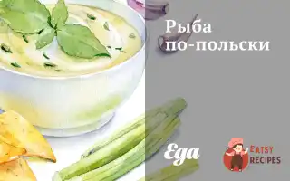 Риба По-Польськи