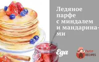 Крижане Парфе З Мигдалем Та Мандаринами
