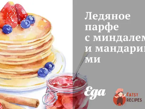 Крижане парфе з мигдалем та мандаринами
