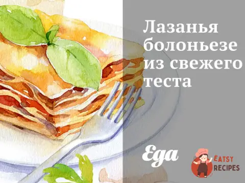 Лазання болоньєзе зі свіжого тіста