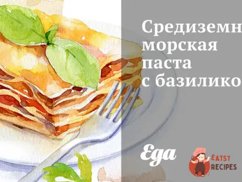 Середземноморська паста з базиліком
