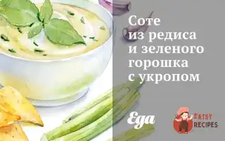 Соті З Редису Та Зеленого Горошку З Кропом