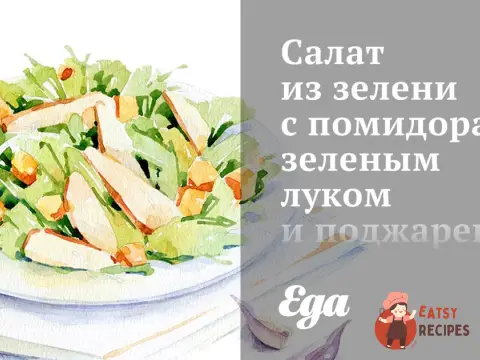 Салат із зелені з помідорами, зеленою цибулею та підсмаженою гречкою