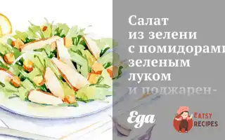 Салат Із Зелені З Помідорами, Зеленою Цибулею Та Підсмаженою Гречкою