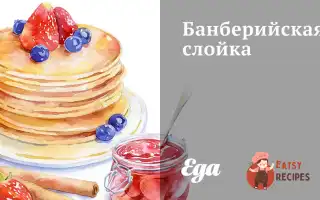 Банберійська Слойка