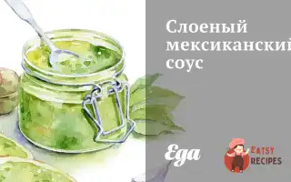 Листковий Мексиканський Соус