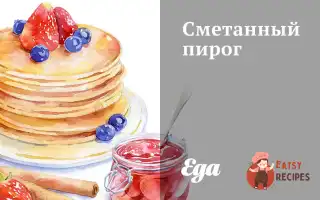 Сметанний Пиріг
