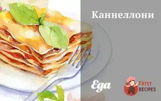 Каннеллоні