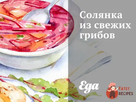 Солянка із свіжих грибів