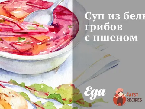 Суп з білих грибів з пшоном