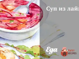 Суп із лайма