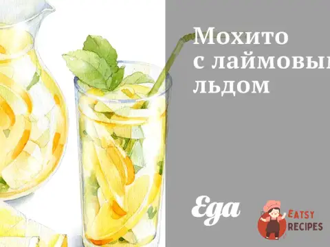 Мохіто з лаймовою кригою