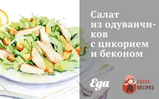 Салат З Кульбаб З Цикорієм Та Беконом