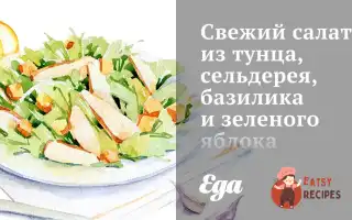 Свіжий Салат З Тунця, Селери, Базиліка Та Зеленого Яблука.