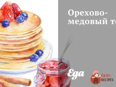 Горіхово-медовий торт