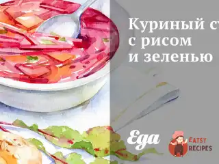 Курячий суп з рисом та зеленню