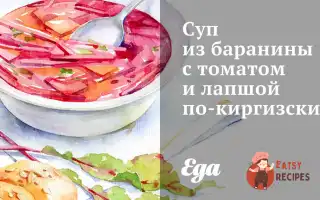 Суп Із Баранини З Томатом Та Локшиною По-Киргизьки