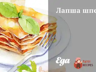 Локшина шпецле