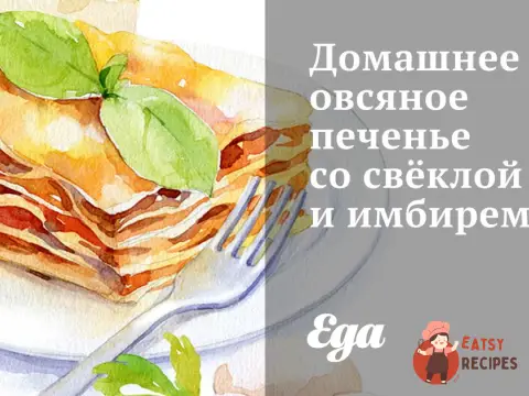 Домашнє вівсяне печиво з буряком та імбиром