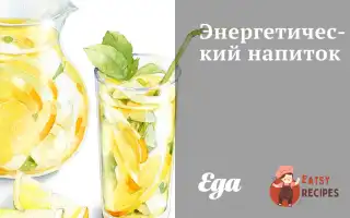 Енергетичний Напій