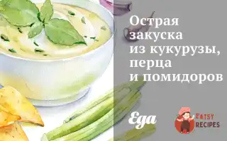 Гостра Закуска З Кукурудзи, Перцю Та Помідорів