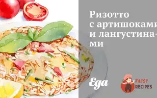 Різотто З Артишоками Та Лангустинами