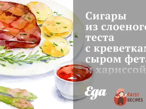 Сигари з листкового тіста з креветками, сиром фета та харисою