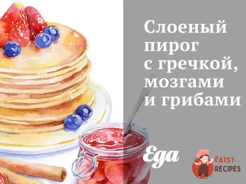 Листковий пиріг з гречкою, мізками та грибами