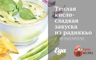 Тепла Кисло-Солодка Закуска З Радикьо З Родзинками Та Кедровими Горішками