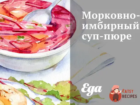 Морквяно-імбірний суп-пюре