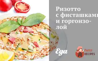 Різотто З Фісташками Та Горгонзолою