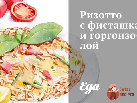 Різотто з фісташками та горгонзолою