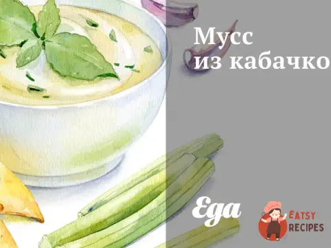 Мус із кабачків