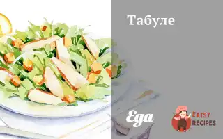 Табулі З Помідором