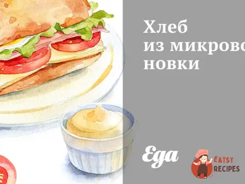 Хліб із мікрохвильової печі