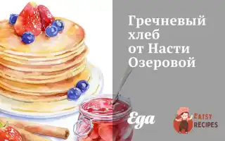 Гречаний Хліб З Чиа