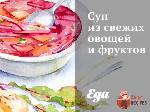 Суп із свіжих овочів та фруктів