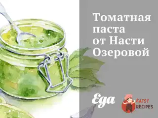 Томатна паста з базиліком