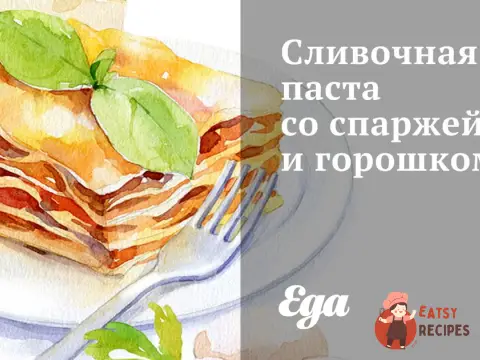 Вершкова паста зі спаржею та горошком