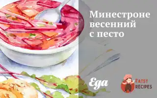 Мінестроне Весняний З Песто